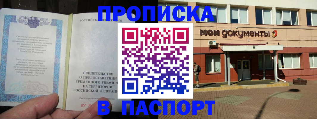 временная регистрация надежно в Каменск-Уральске