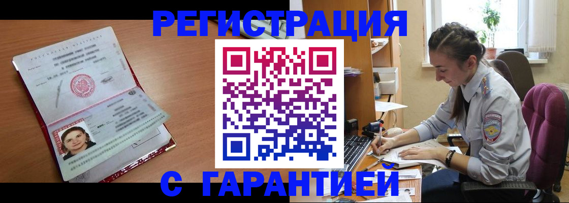 временная регистрация купить в Каменск-Уральске