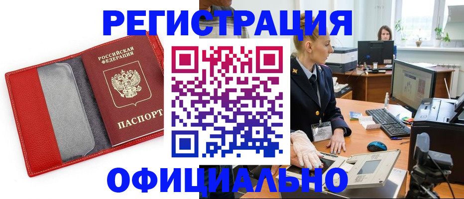 временная регистрация законно в Каменск-Уральске