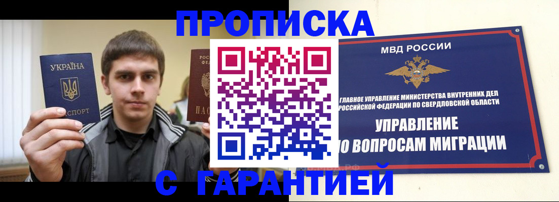 прописка ребенка в Каменск-Уральске